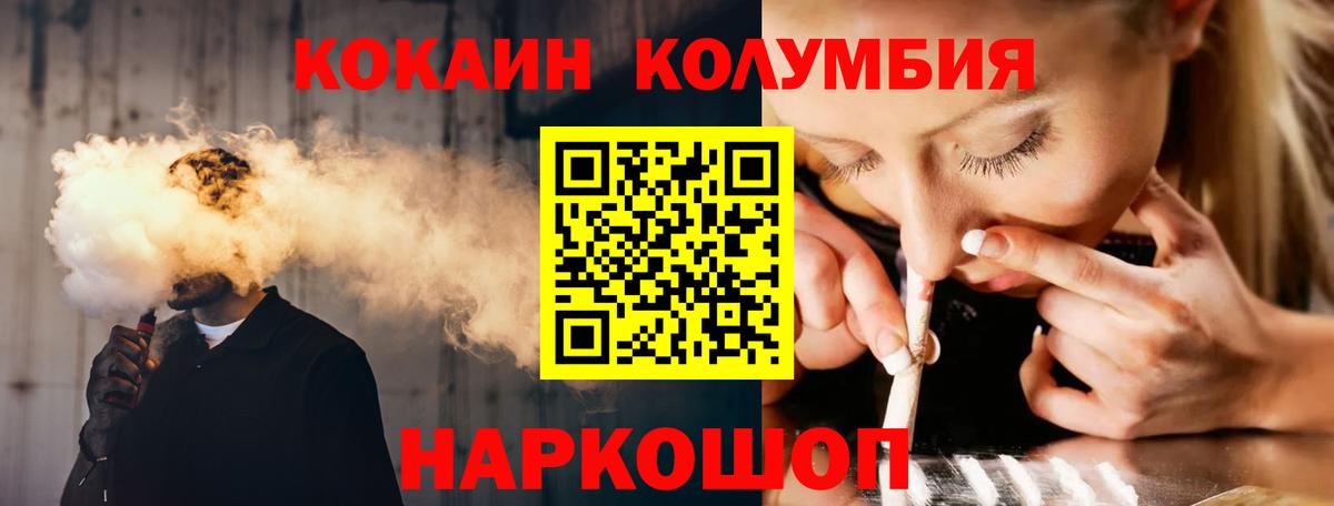 Cocaine  Кокаин 97%  Вход с VPN  COCAIN Эквадор  Котовск 