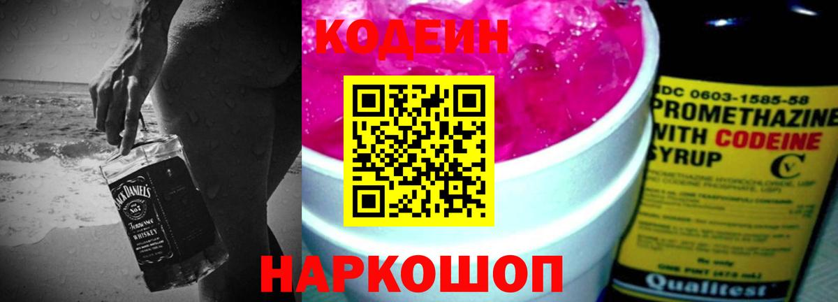 Codein Purple Drank Котовск