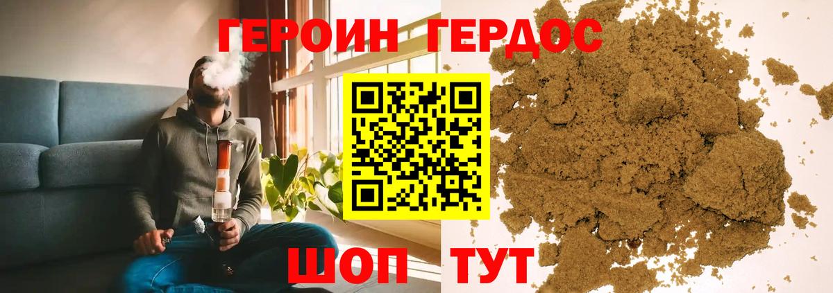 Героин герыч  Вход с VPN  Котовск 