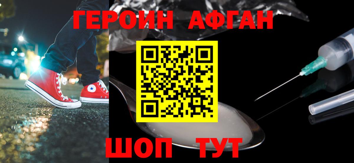 Героин Афган Котовск