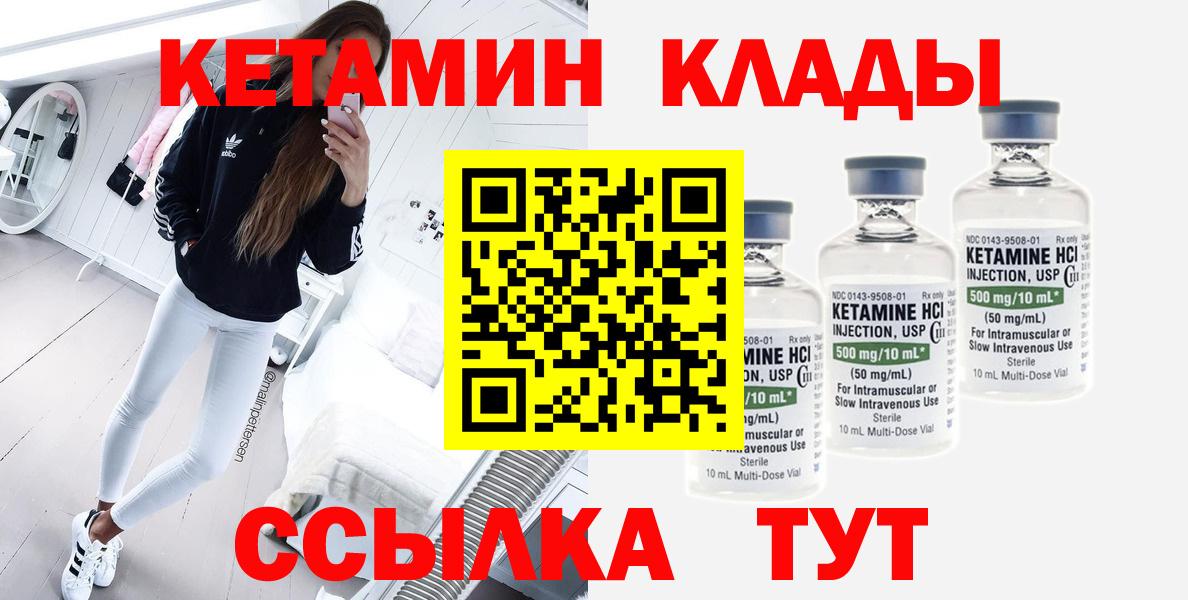 Котовск  КЕТАМИН ketamine  Кетамин ketamine  Вход с VPN 