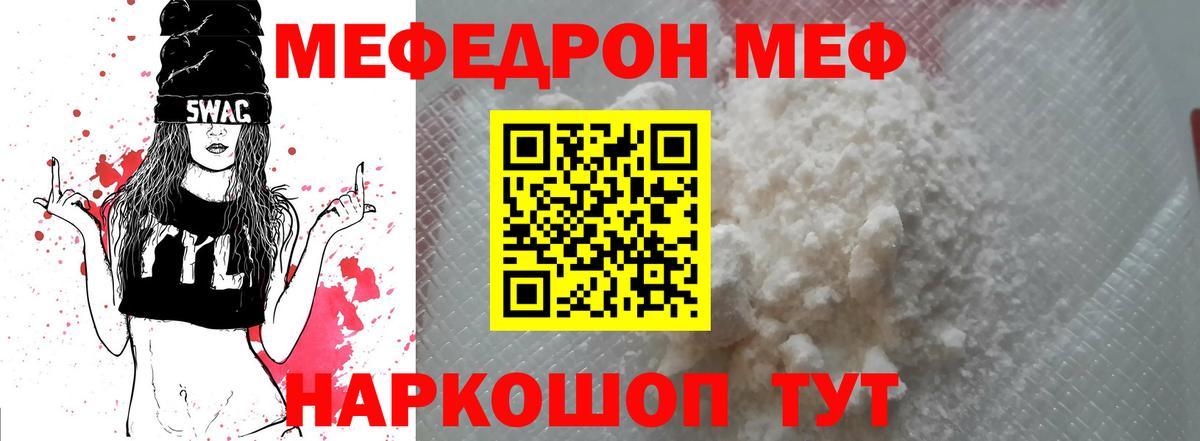 Мефедрон кристаллы Котовск