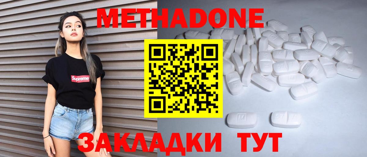 Метадон methadone  hydra сайт  Метадон мёд  Котовск  Вход с VPN 