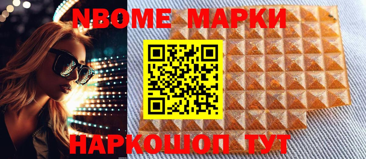 Марки N-bome 1,5мг  Вход с VPN  Котовск  Марки N-bome 1,5мг 